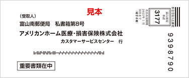 封筒に貼る弊社への郵送先のあて先